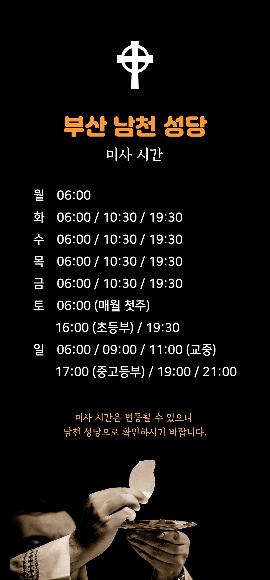 부산 수영구 남천동 남천 성당 미사시간