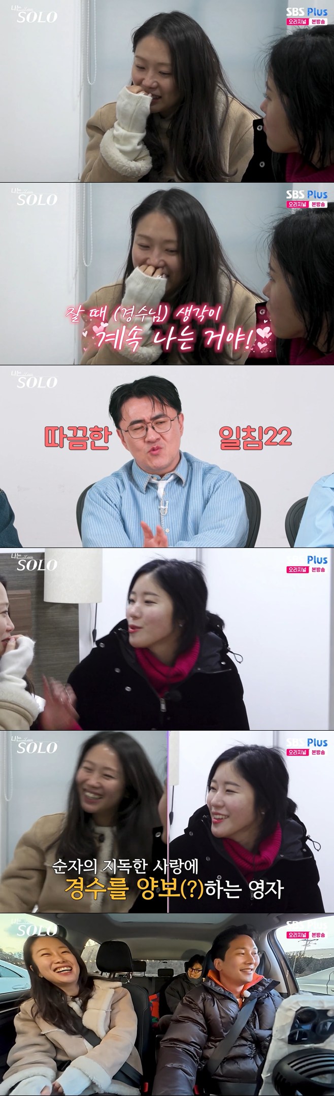 나솔 31기 순자 경수 상사병? 북디자이너 순자의 직진 로맨스와 출연진 정보 총정리