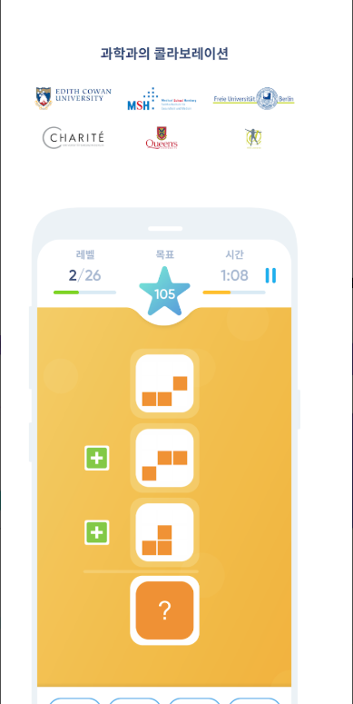 두뇌 게임 앱, 두뇌 훈련, 기억력이 향상, 스트레스 우울증 위험감소