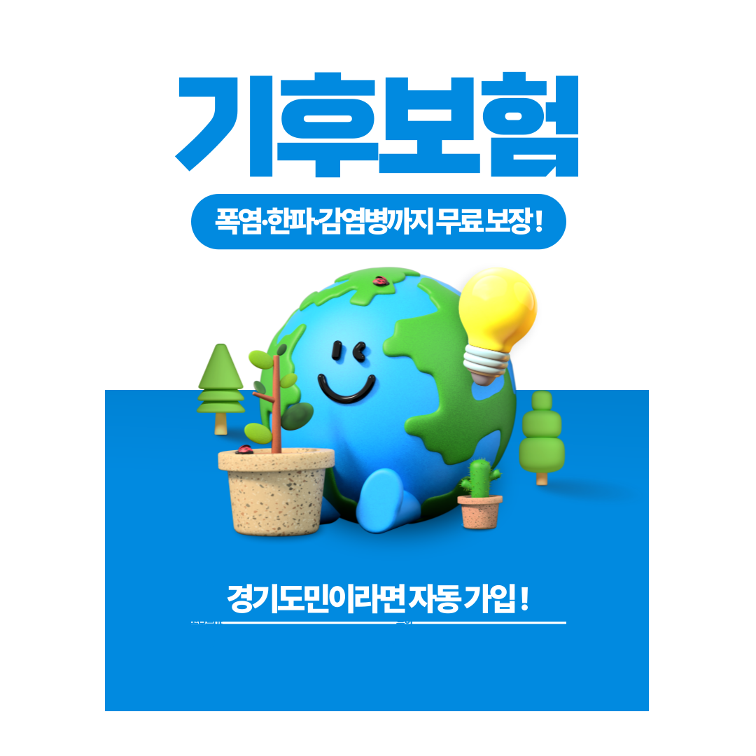 기후보험