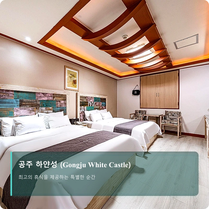 공주 하얀성 (Gongju White Castle)_2