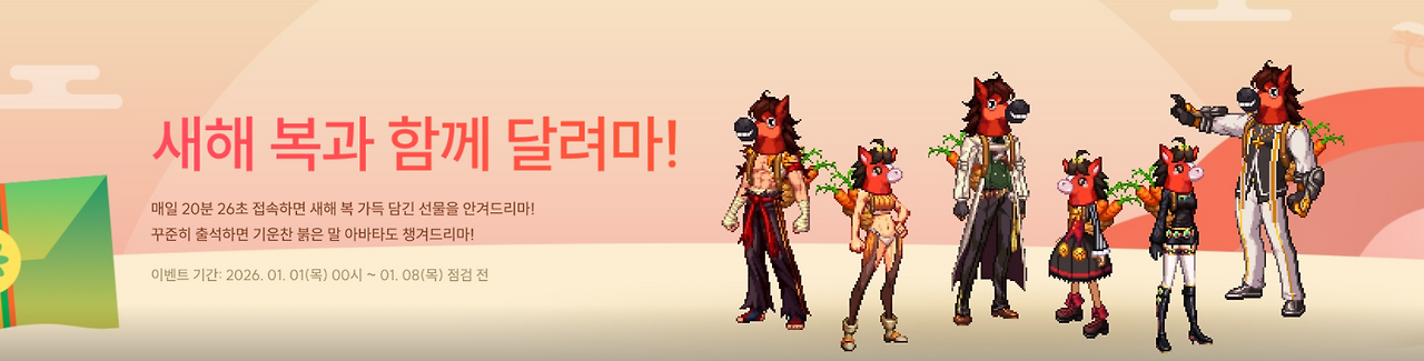 새해 복과 함께 달려마!