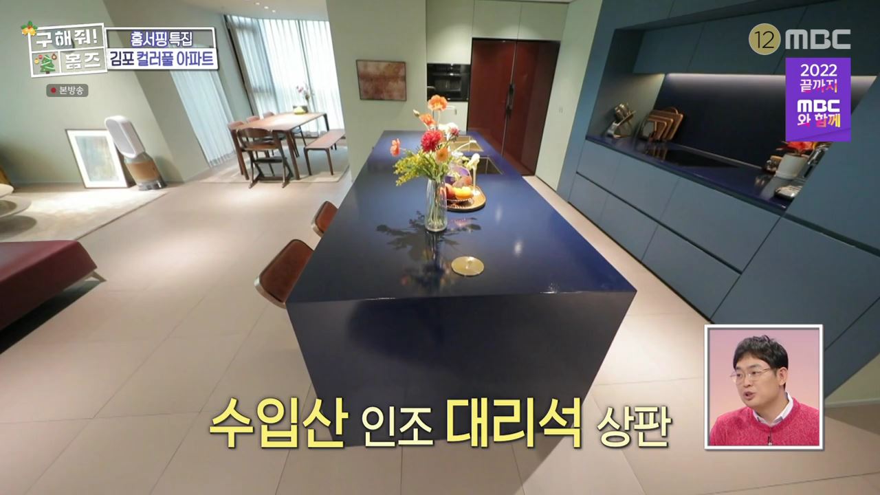 구해줘홈즈 김포시 고촌읍 메리 컬러스마스 아파트 APT 인테리어 리모델링 파도파도 홈서핑 성탄 특집 소개