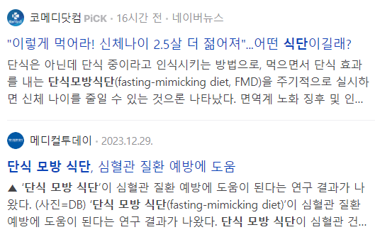 단식모방식단 뉴스 기사