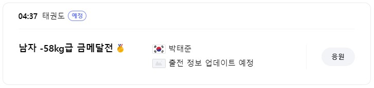 8월 8일 한국 경기 일정