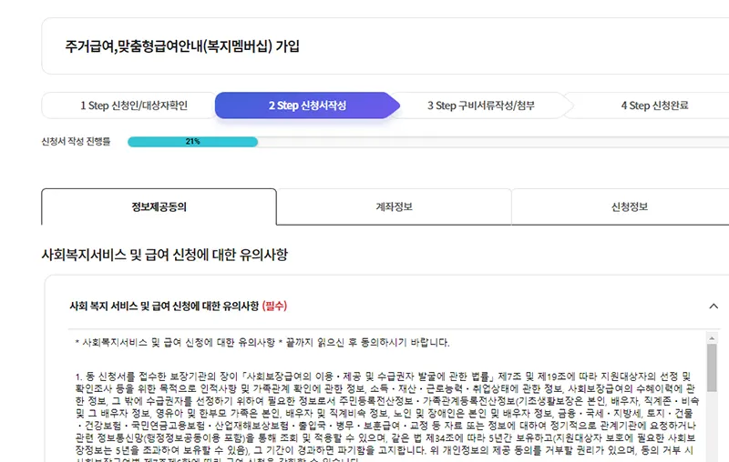 급여-신청서-작성-금융정보-제공-동의