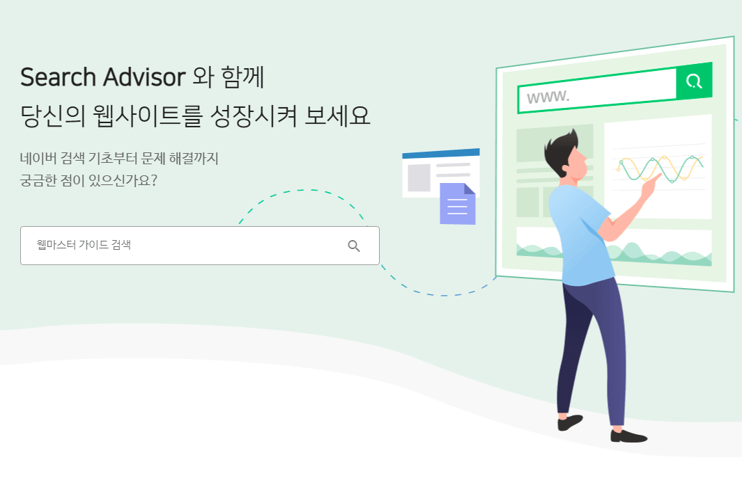 네이버 서치어드바이저 사이트 등록