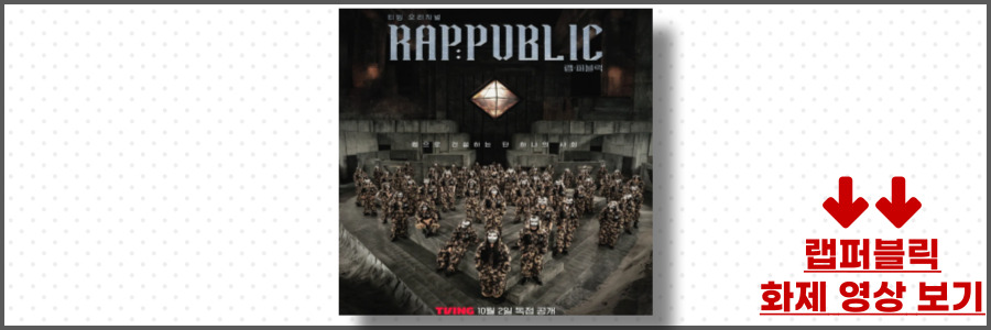 랩퍼블릭