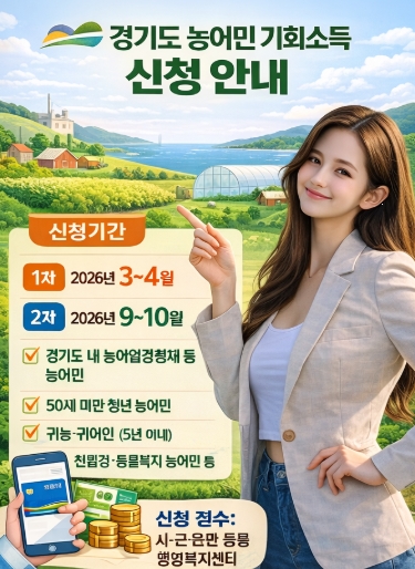 경기도 농어민 기회소득 신청방법 자격까지! 완벽정리!