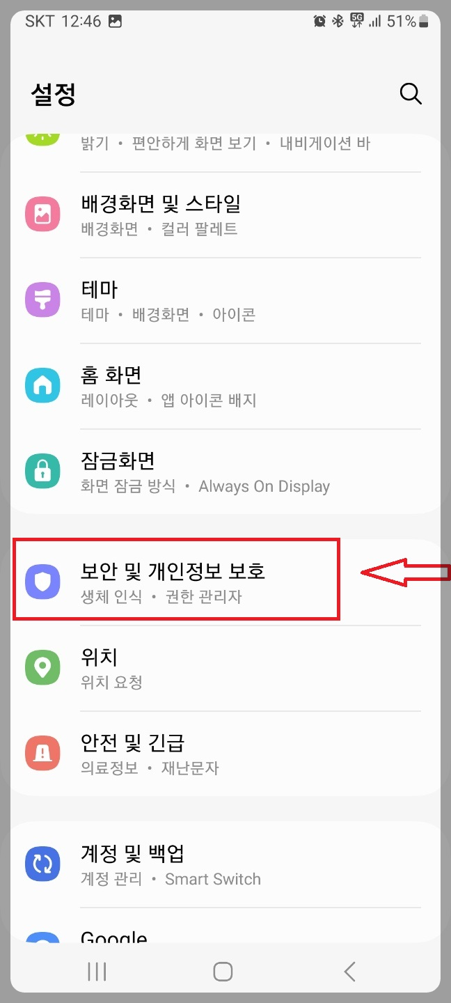 스마트폰 분실시 찾는 방법