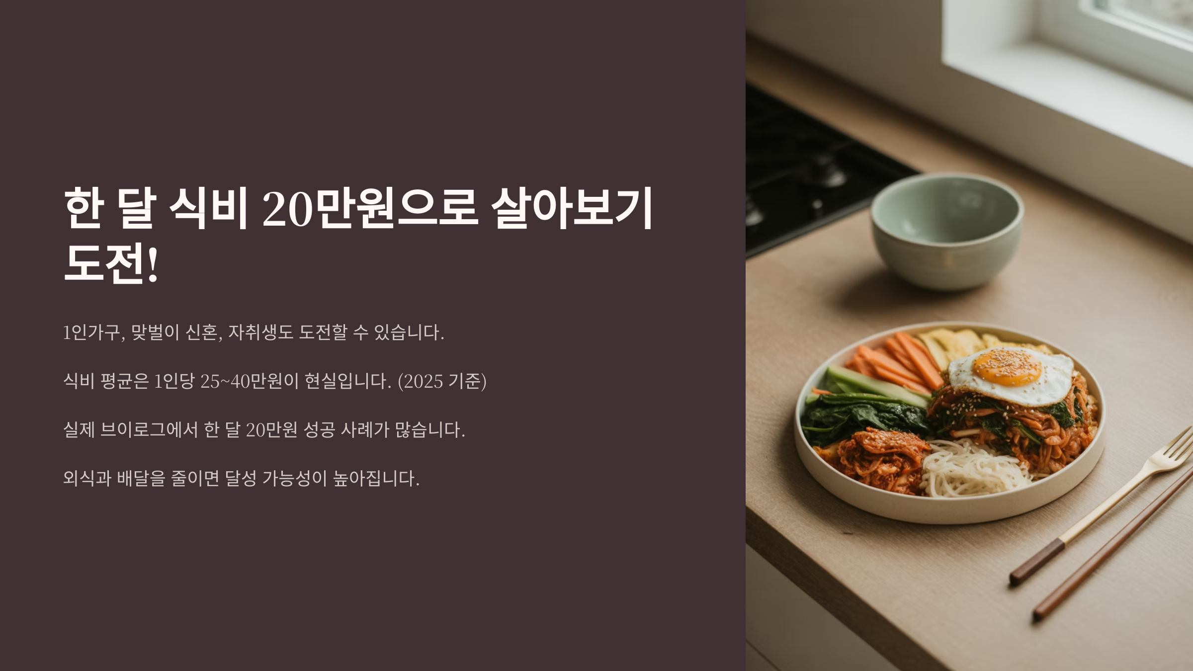 한 달 식비 20만원으로 살아보기 도전!
