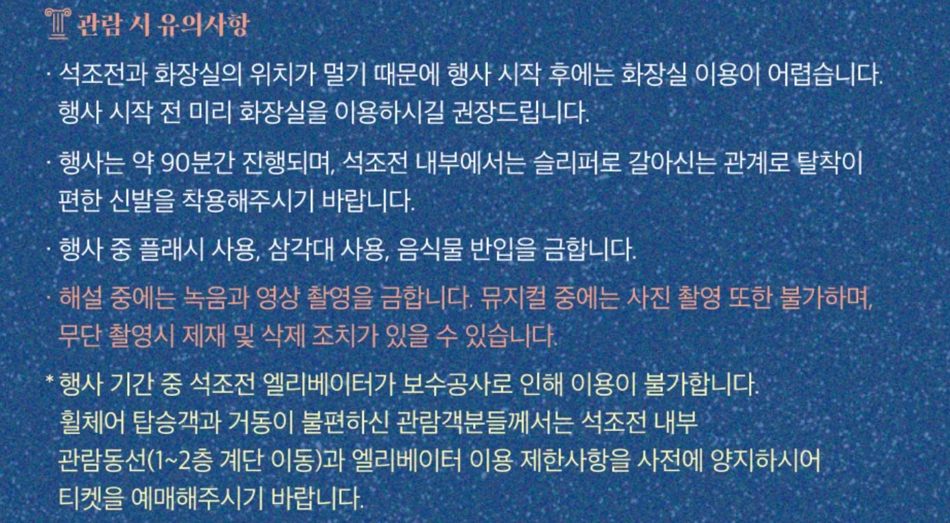 관람 시 주의사항, 촬영 금지