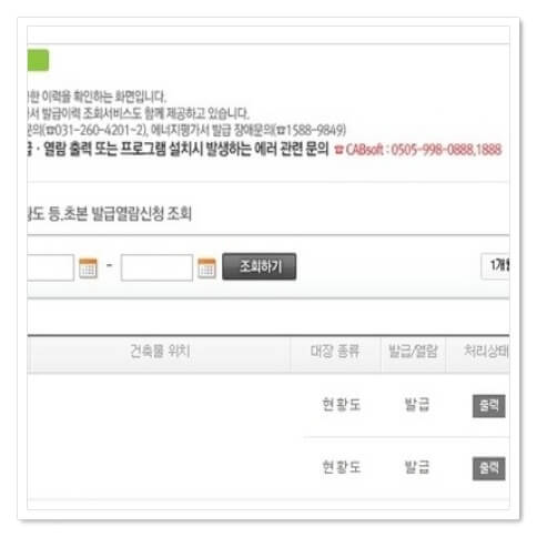 건축물현황도 체크 후 발급