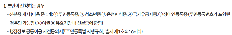 전입신고 인터넷, 필요서류, 세대주 확인 총정리