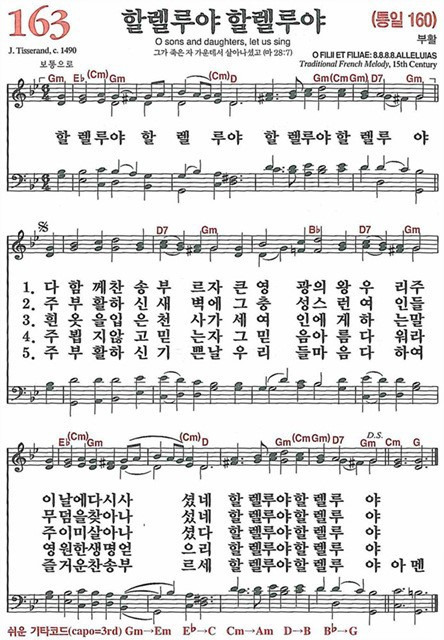 [찬송가] 163장 할렐루야 할렐루야