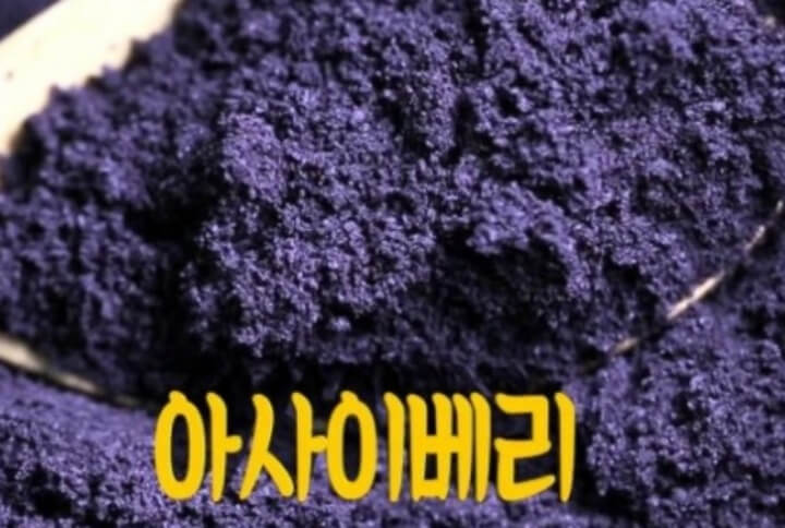 아사이베리 가루
