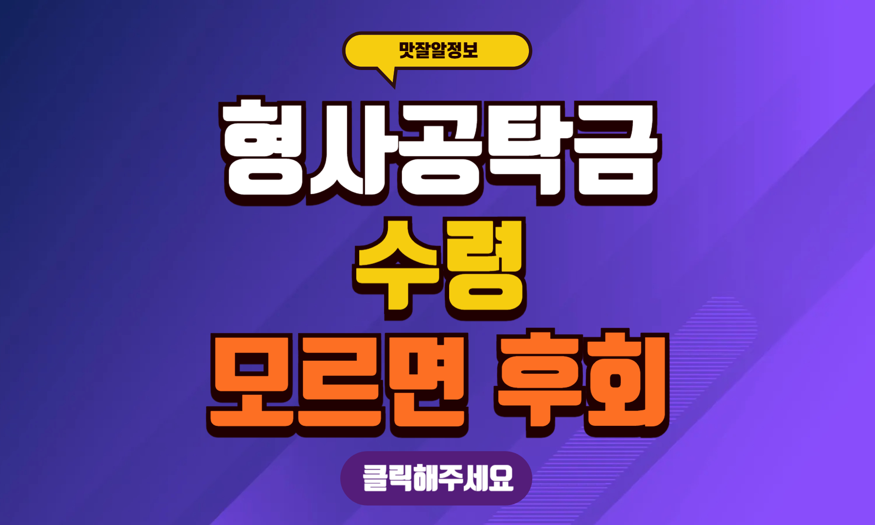 형사공탁금 수령
