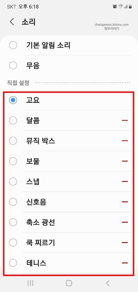 메시지-도착-알림음-목록