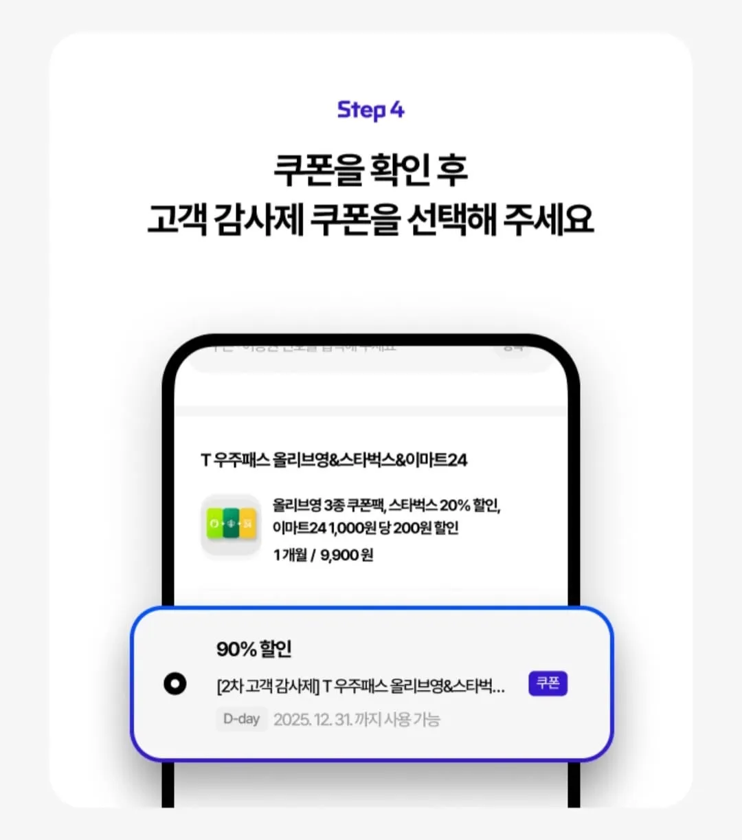 10월2차 T멤버십 고객 감사제 T우주패스90% 올리브영&스타벅스&이마트24+스타벅스아메리카노 공짜