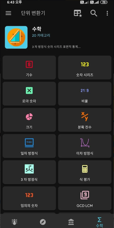 환율 계한기 어플, 최신 환율, 단위환율 변환기