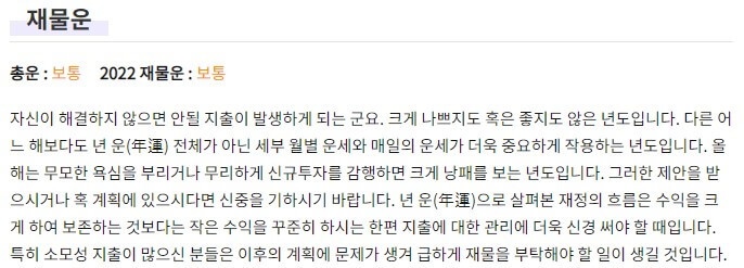 농협-신년운세-확인결과중-재물론에-대한-설명