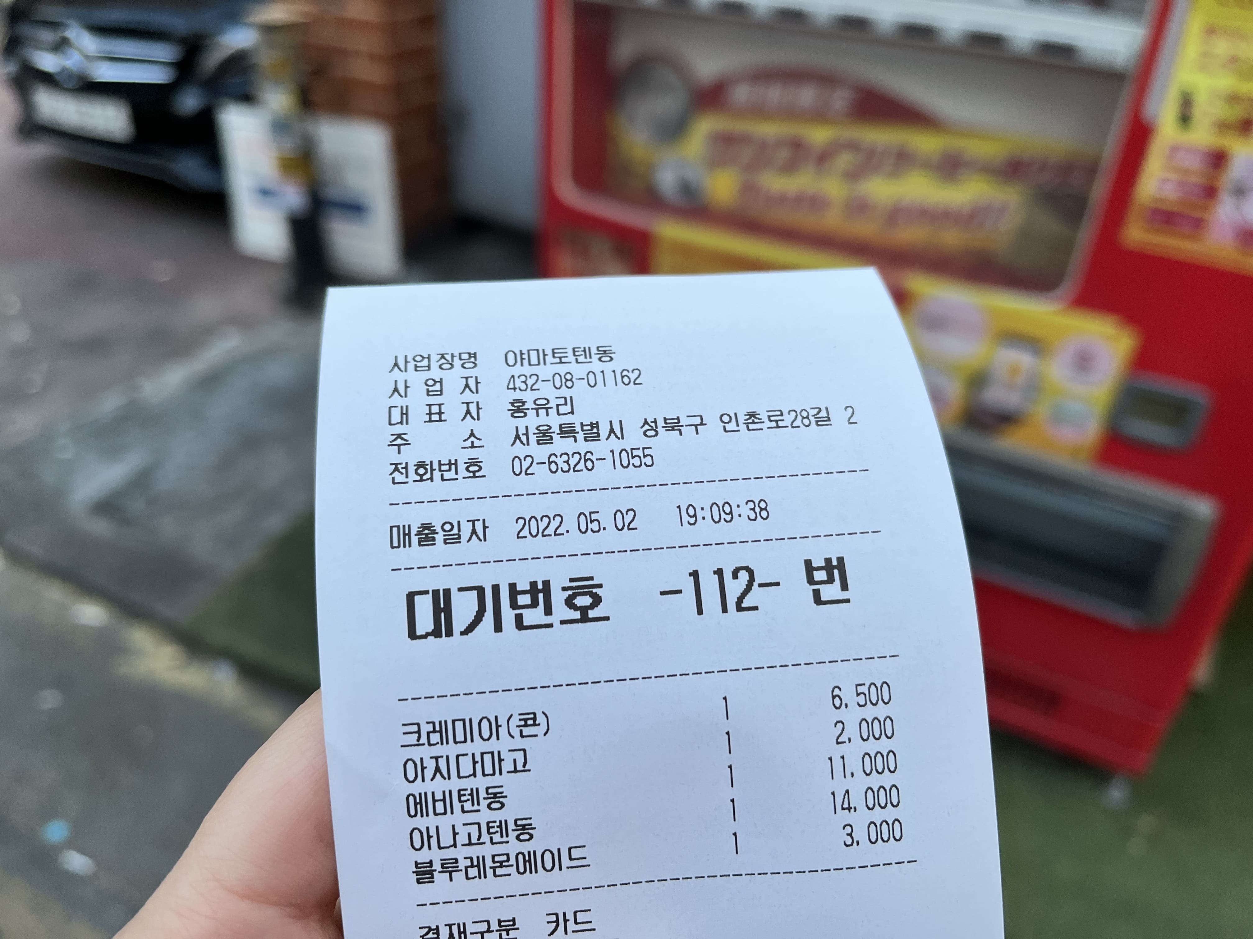 고대맛집 야마토텐동 주문내역