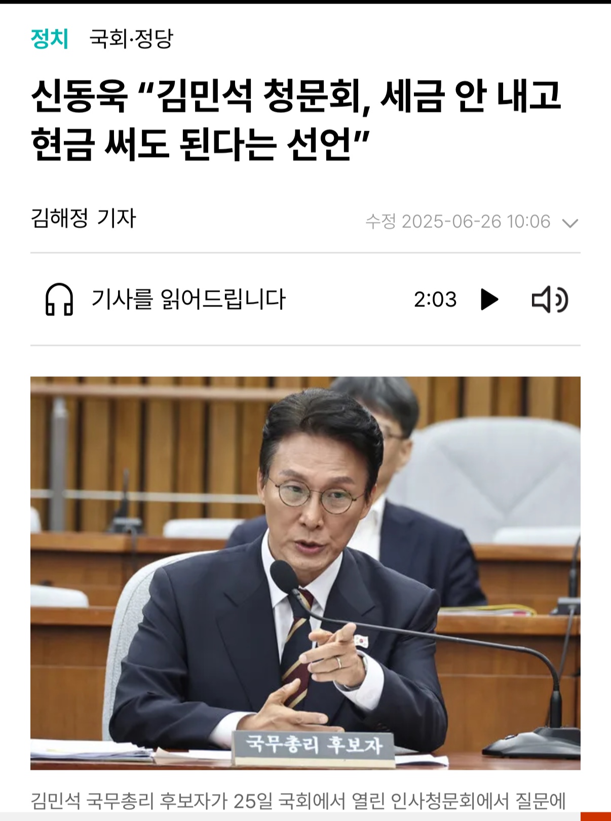 민주당의 독재 정치