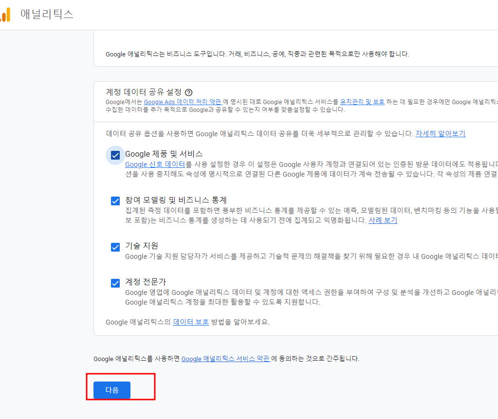 아임웹 - GA4 연결하는 방법