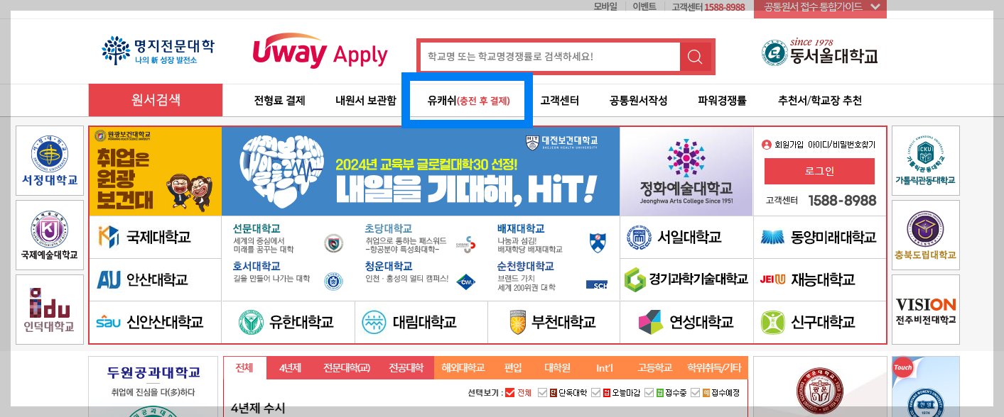 유웨이 원서접수