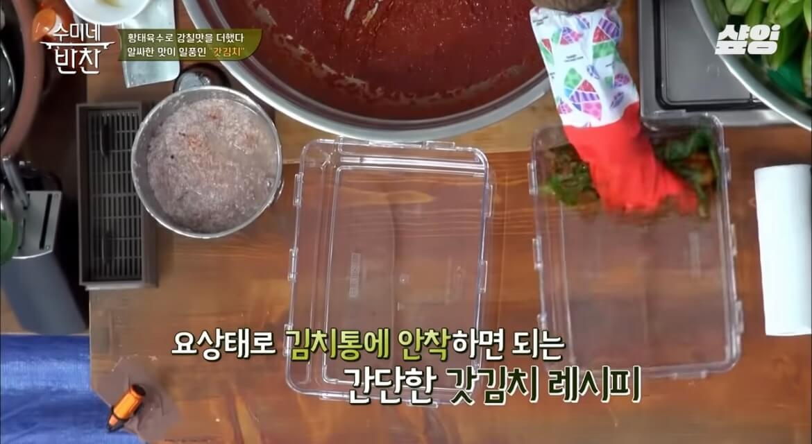 김수미 김장김치 황금레시피 갓김치 만들기