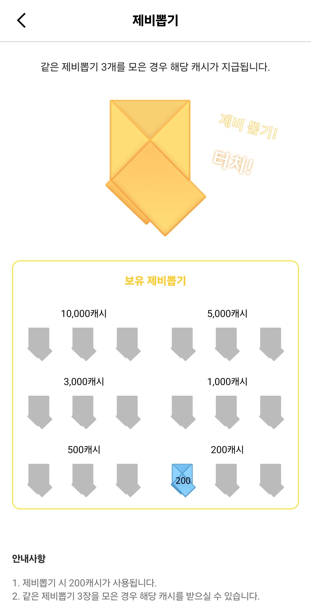 제비뽑기 이미지