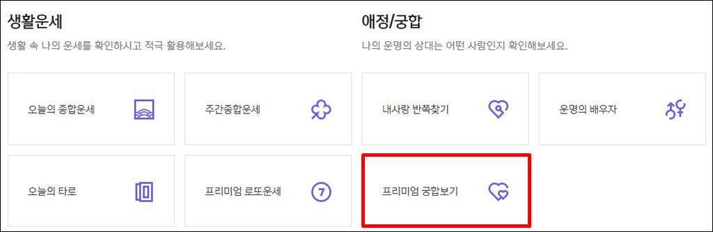 신한생명 무료궁합