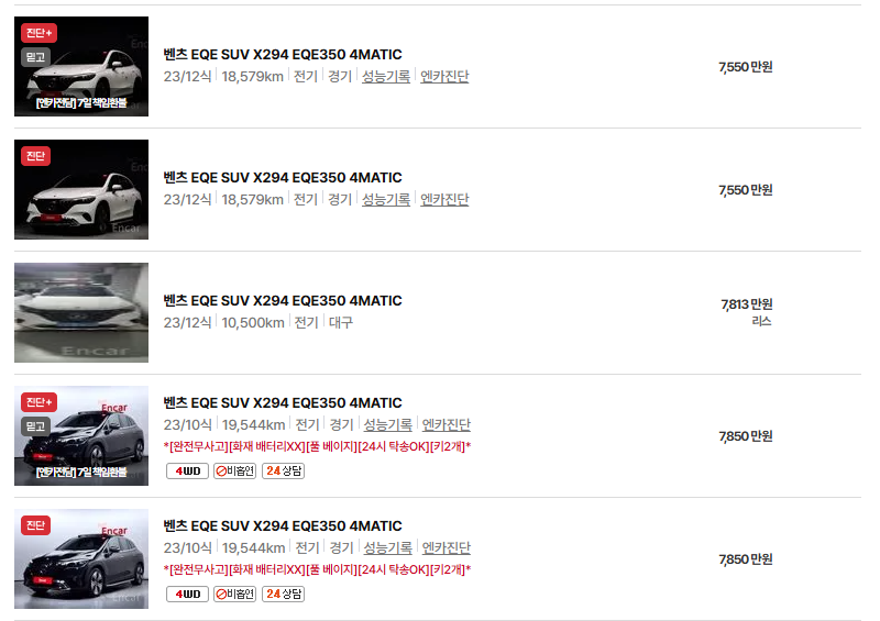 벤츠 EQE 중고차 가격 시세표 유지비