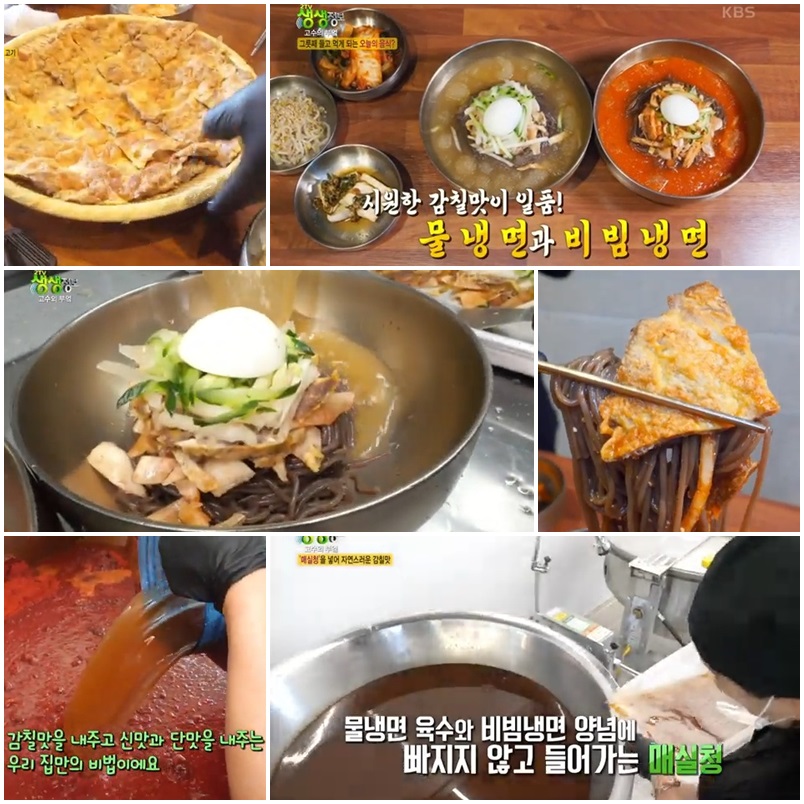 생생정보 고수의부엌, 시원한 살얼음 냉면과 부드러운 육전 경주 냉면 맛집은 어디?