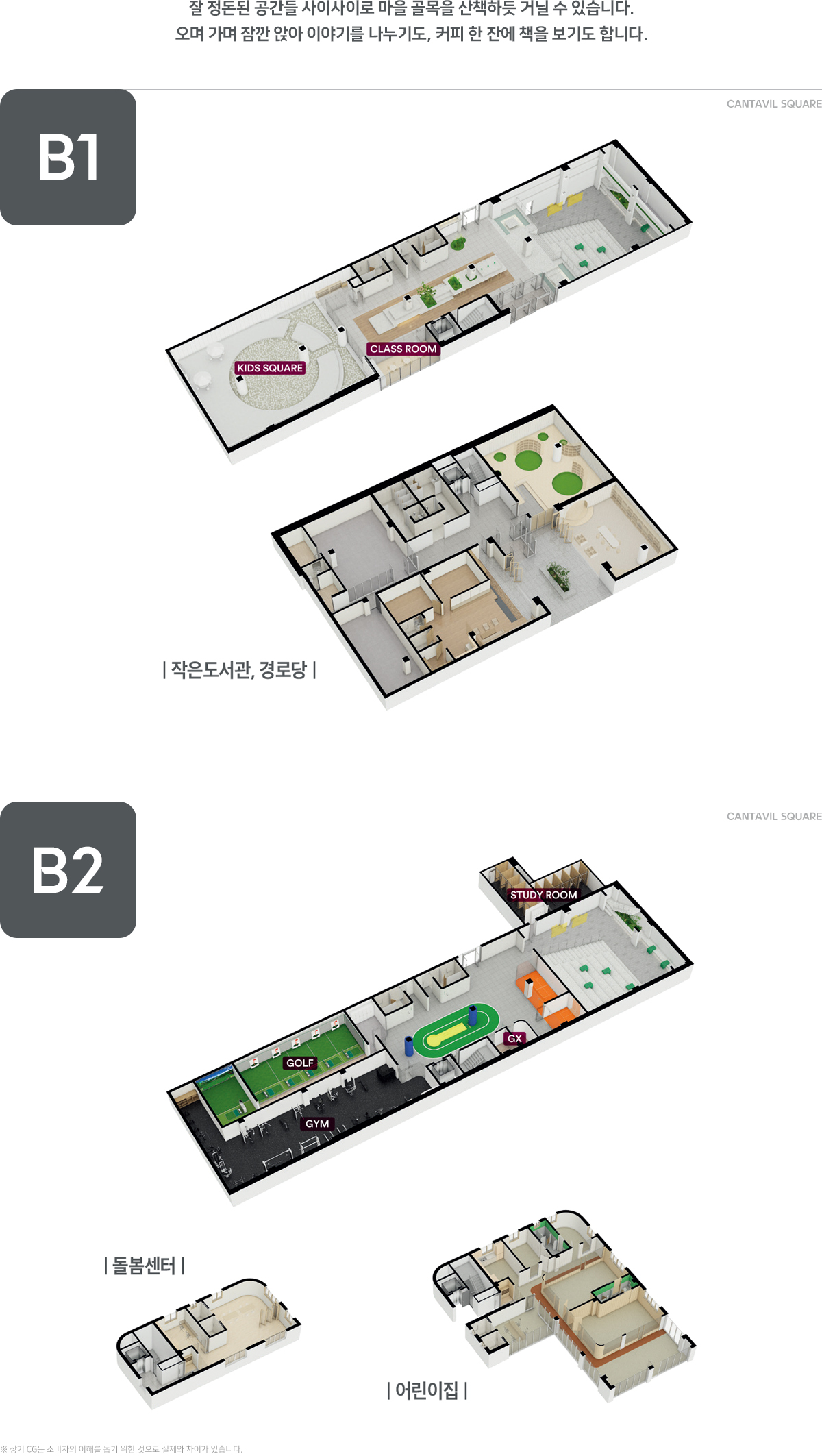 세교2지구 칸타빌 더 퍼스트 - 커뮤니티
