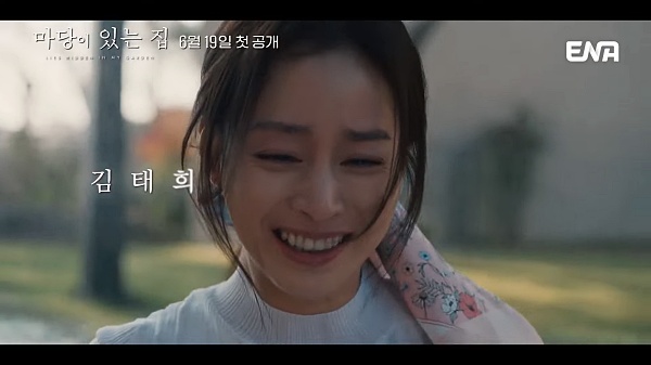 마당이-있는-집-김태희-오열하는-장면