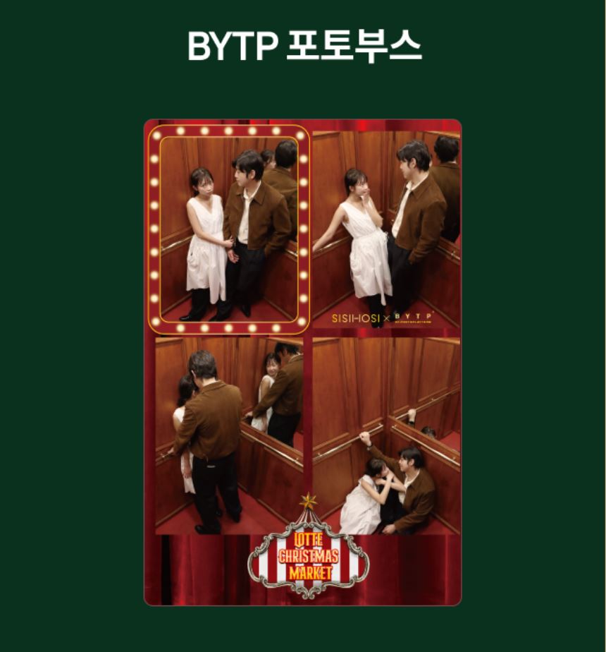롯데백화점 크리스마스 마켓 2024 BYTP 포토부스