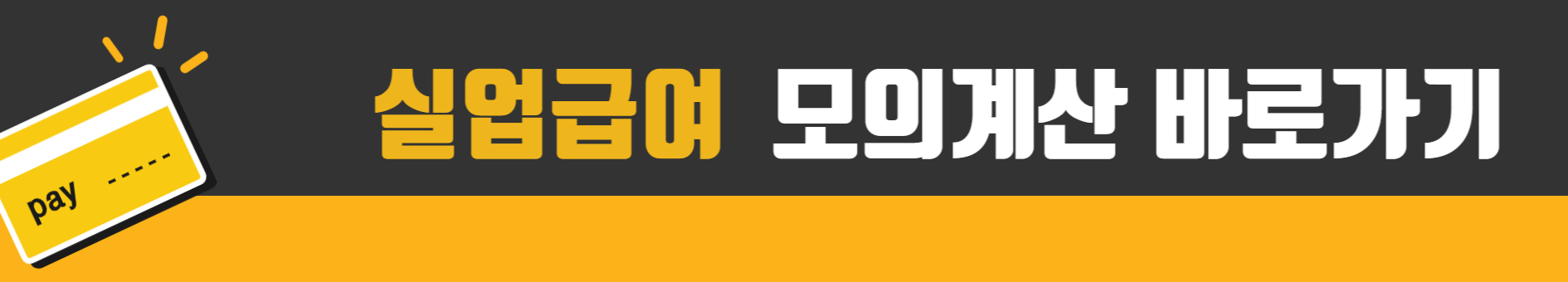실업급여변경사항