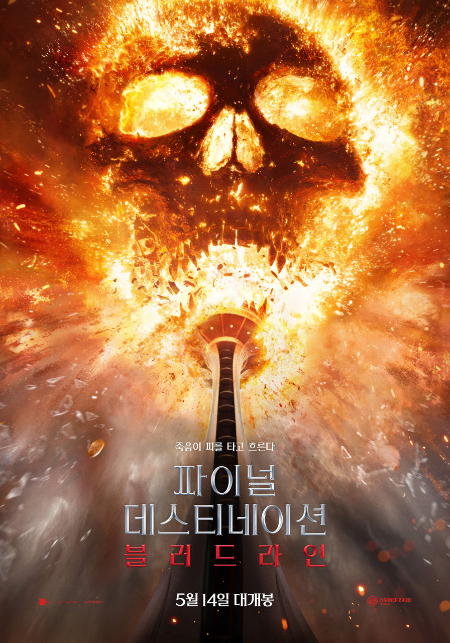 영화 '파이널 데스티네이션6 블러드라인'