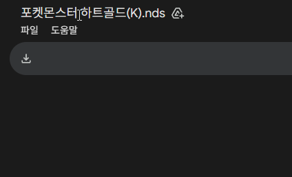 닌텐도 DS 에뮬레이터로 구동한 포켓몬스터 하트골드 한글판 타이틀 화면