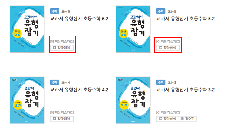 초등교과서유형잡기-문제집