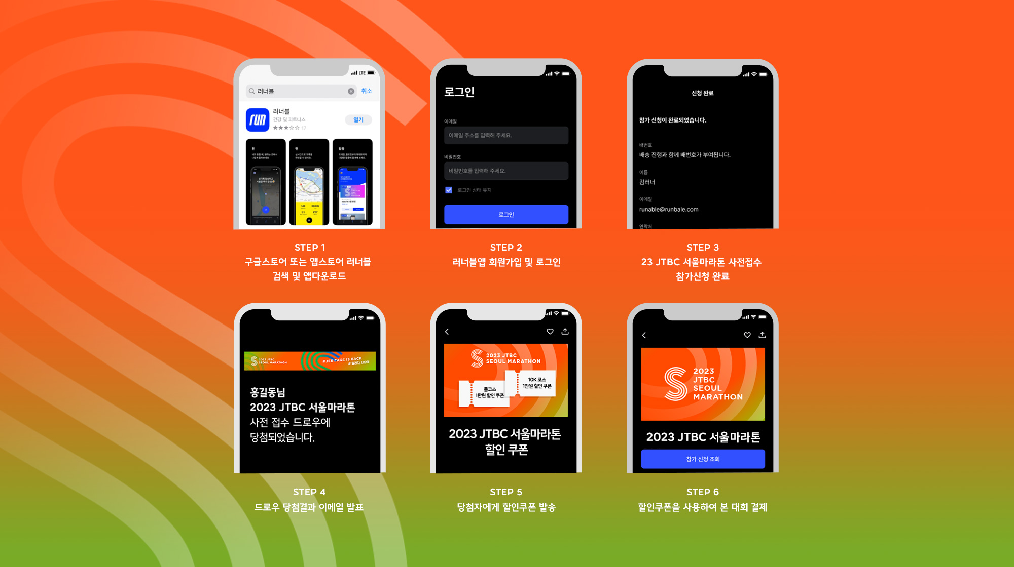 2023 jtbc 마라톤 사전접수