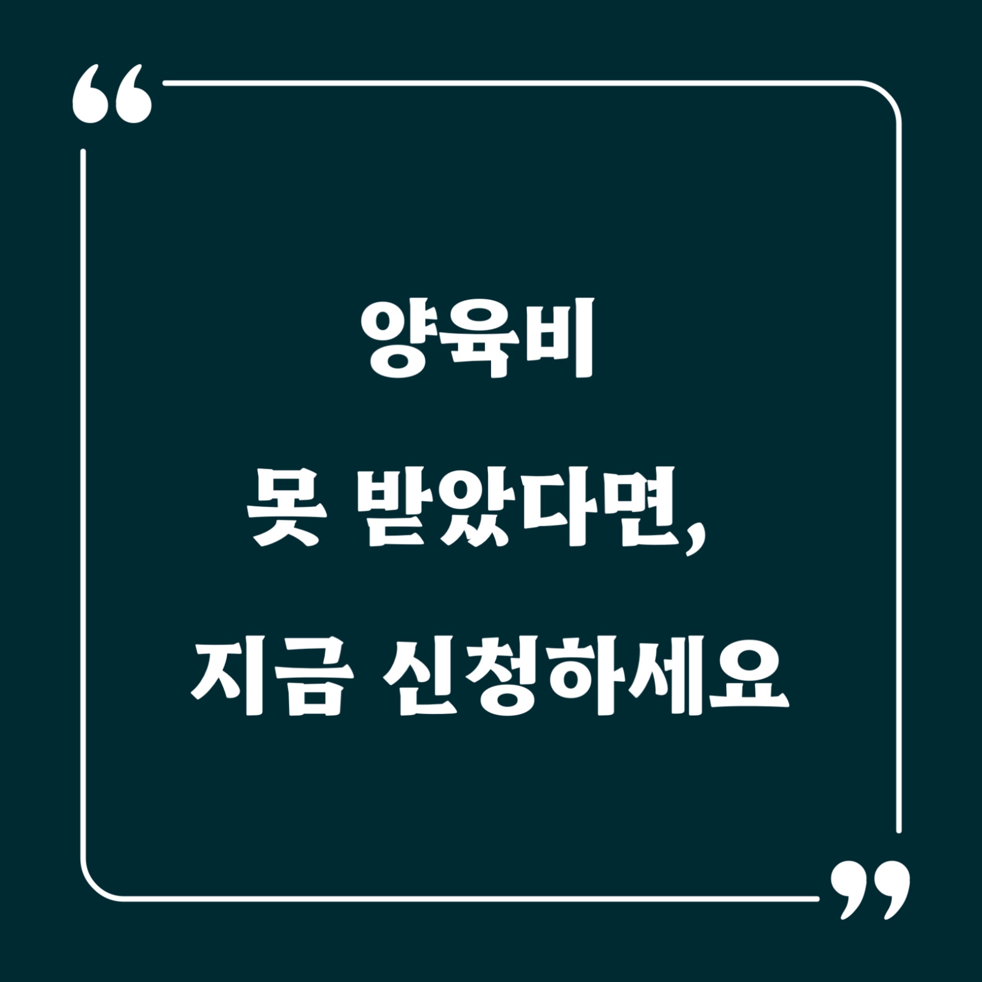 양육비 못받았다면 지금 신청하세요