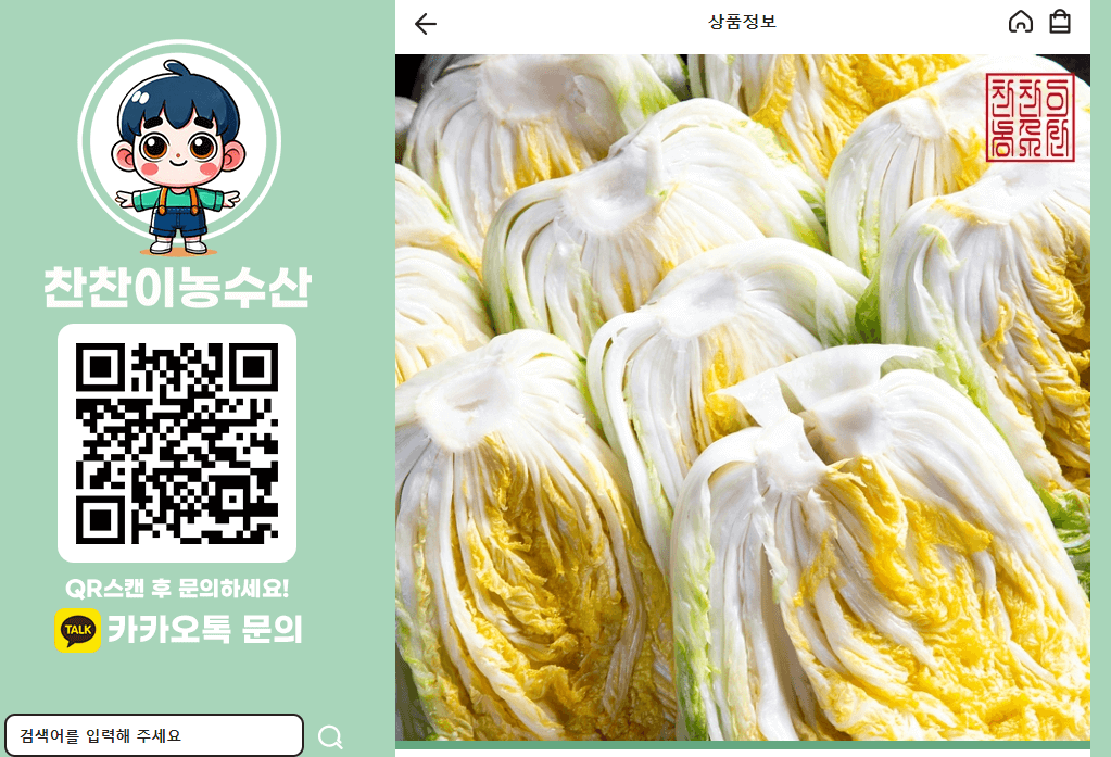 해남 절임배추 20kg 사전예약 가격비교