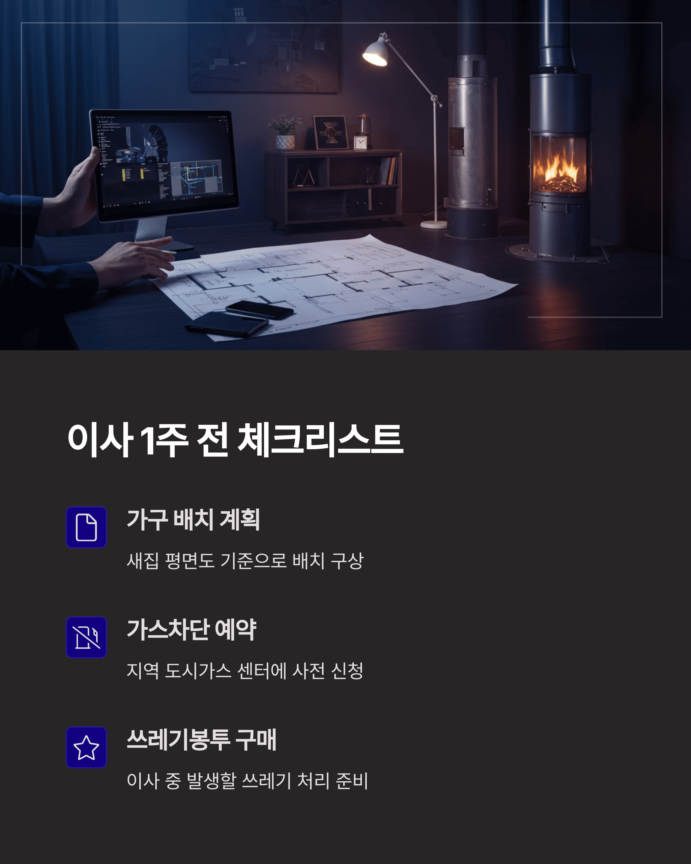 이사 필수 체크 리스트