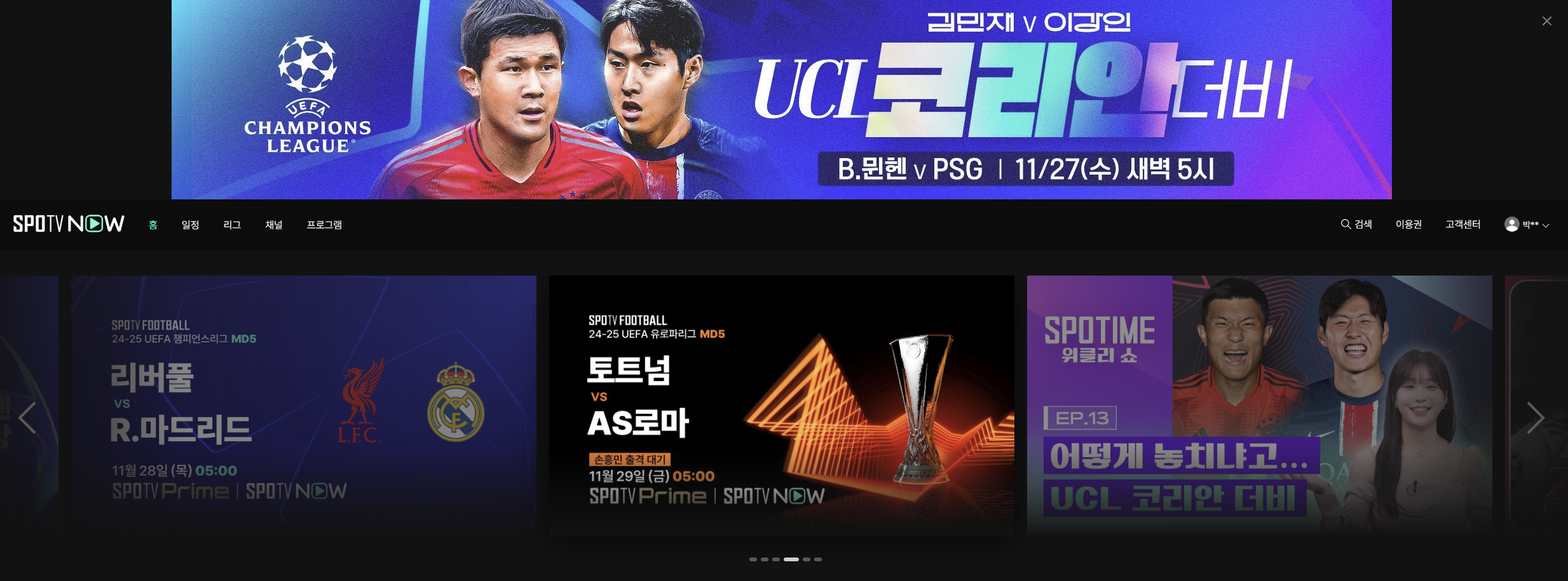 챔피언스리그-중계방송