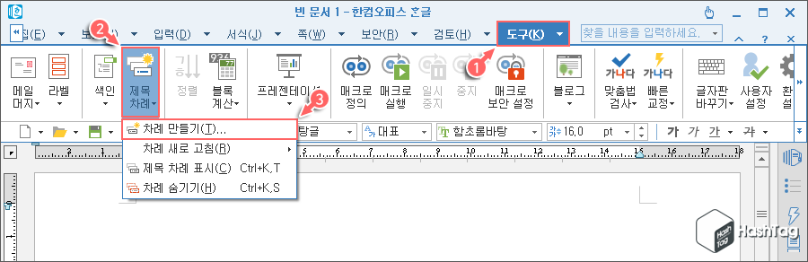한글 차례 만들기