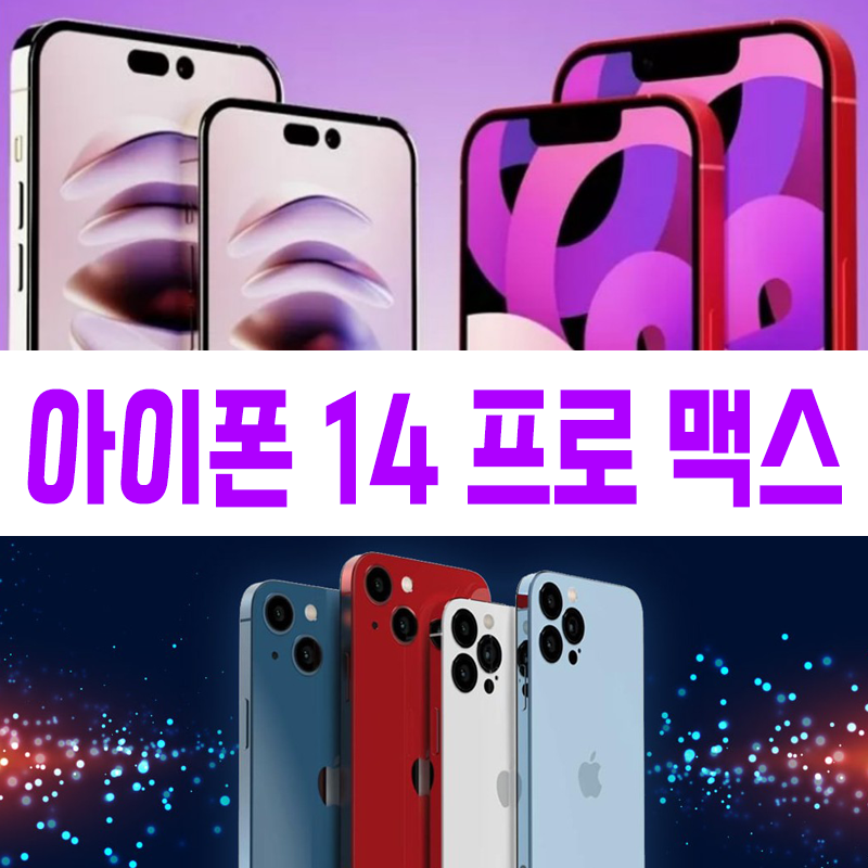 아이폰 14 가격