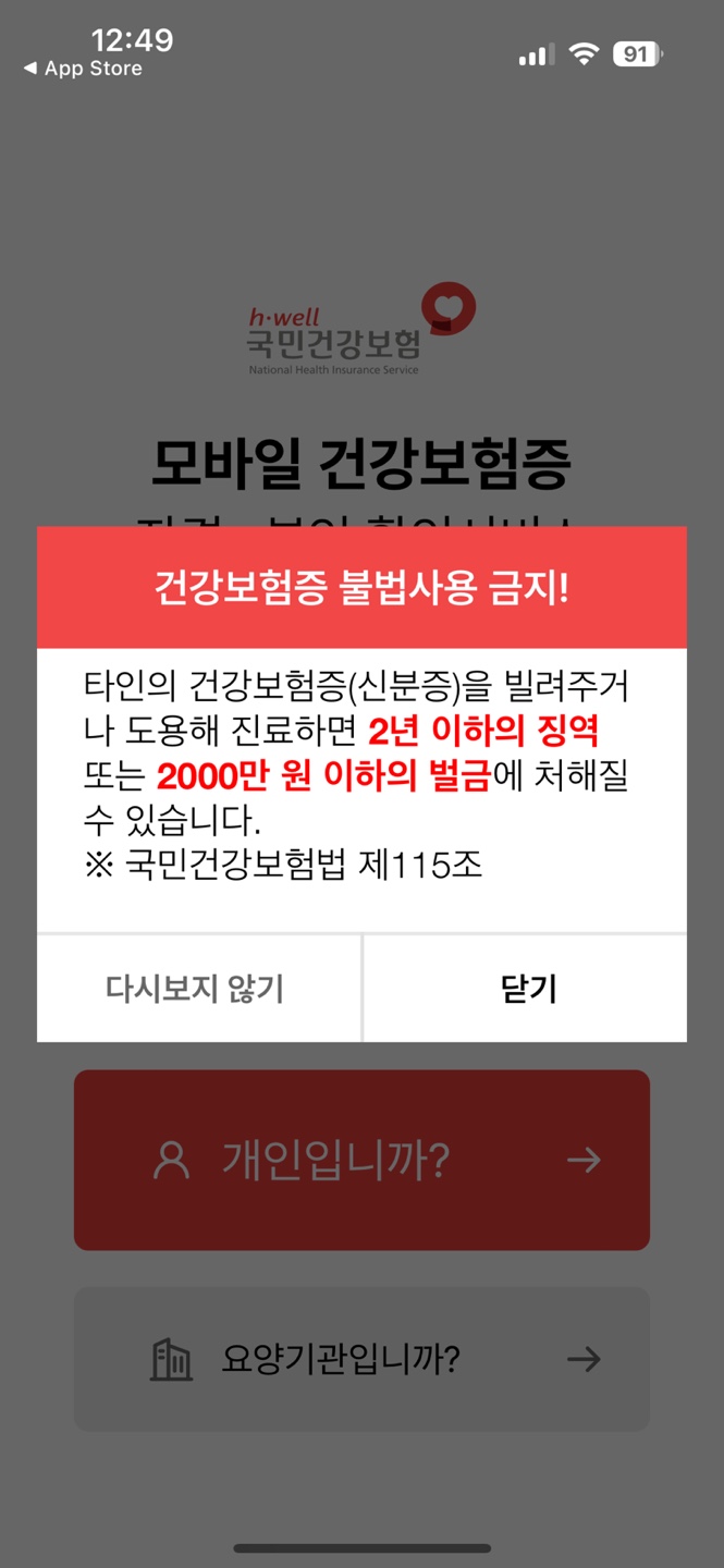 간편 모바일 건강보험증 다운