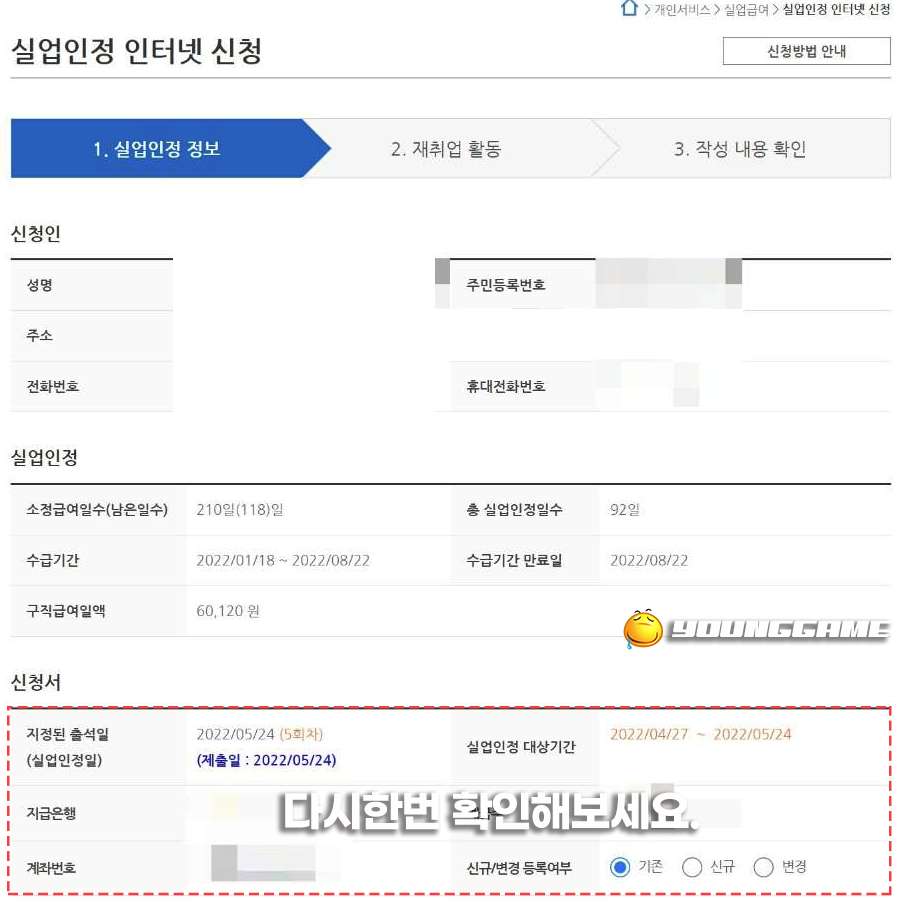 실업급여 온라인취업특강 신청